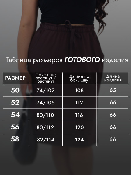 Юбка женская футер с лайкрой Юбка женская футер с лайкрой